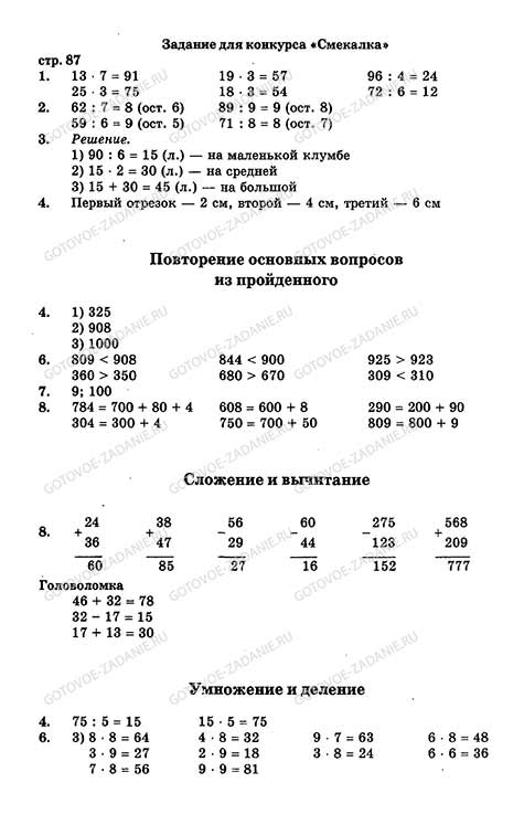 Ответы на задания 3 класс по математике м.и.моро м.а.бантова г.в.бельтюкова и др