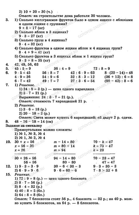 Решебник по математике 3 класса задачи стр 70 номер 24 моро