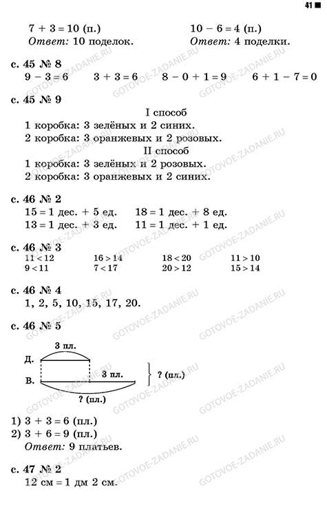 Математика 1 класс моро страница 59