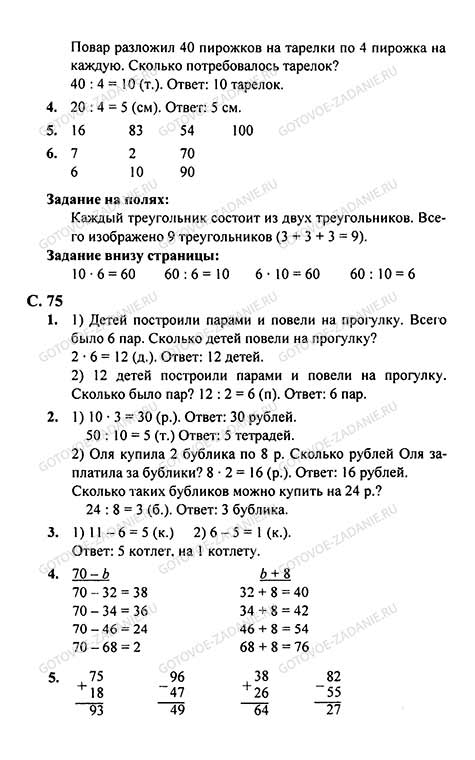 Математика 2 класс страница 74 упражнение 5