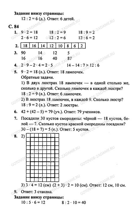 Математика 3 класс стр 84 ответ
