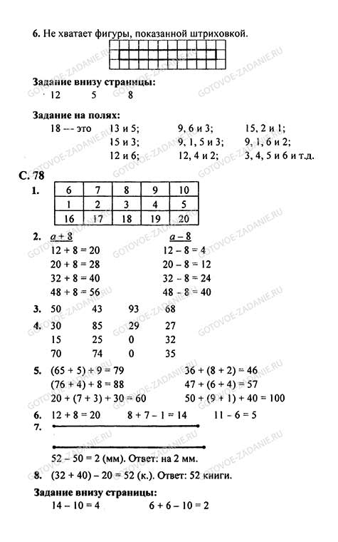 Математика 2 класс стр 77 упр 10