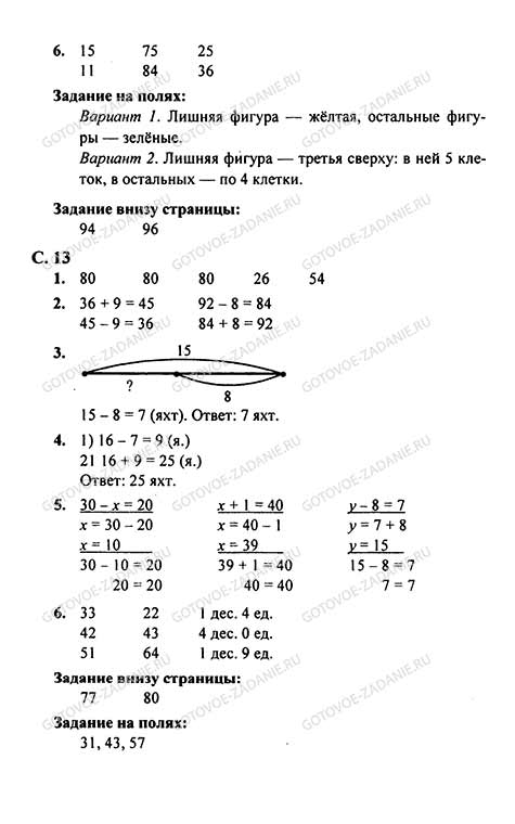 Математика 2 класс задача 6 страница 34