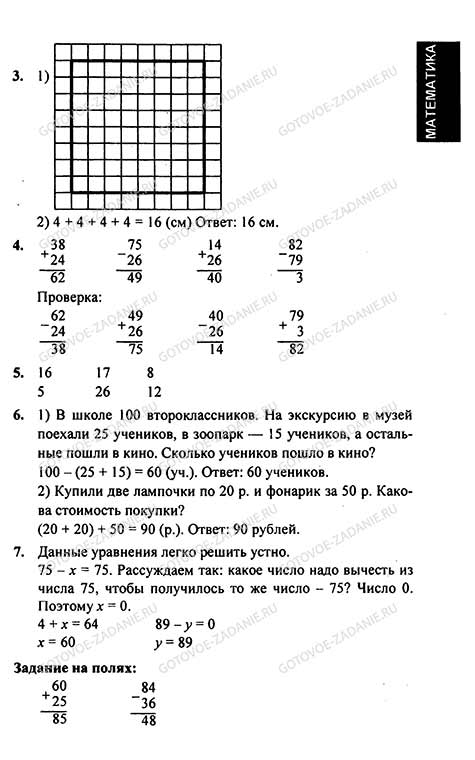 Математике учебник ответ 2часть