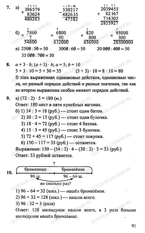 Математика петерсон 3 часть номер 70